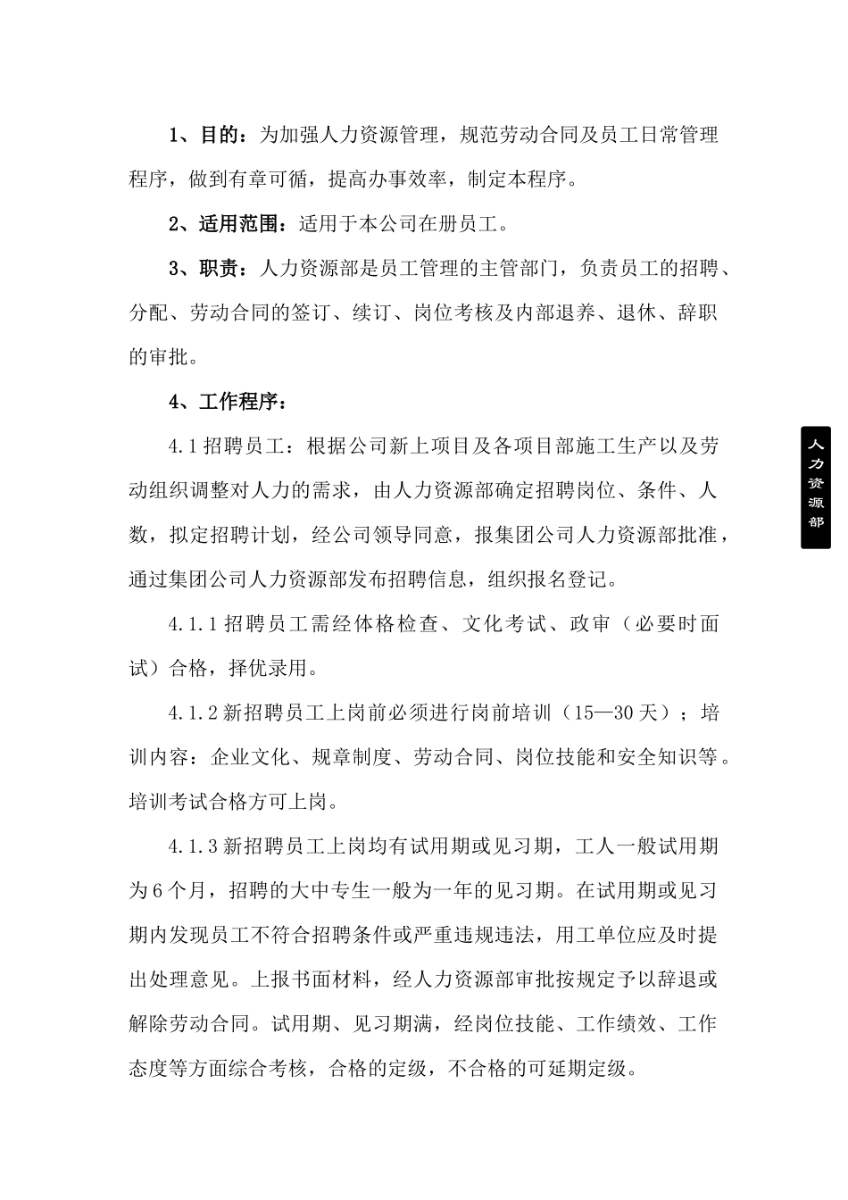 目的为加强人力资源管理_第1页