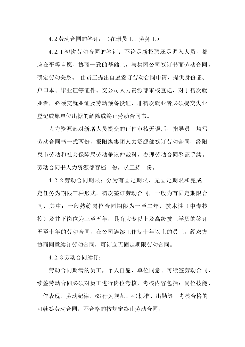 目的为加强人力资源管理_第2页