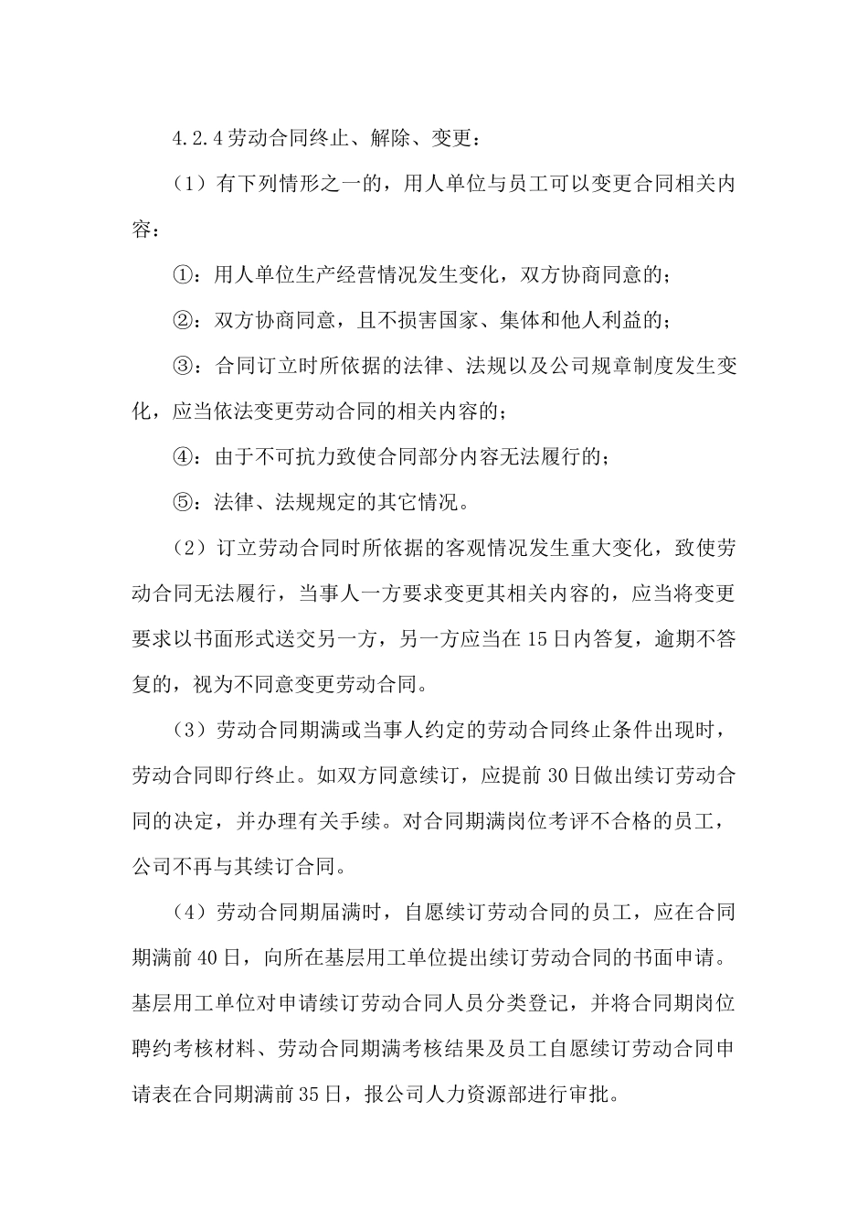 目的为加强人力资源管理_第3页