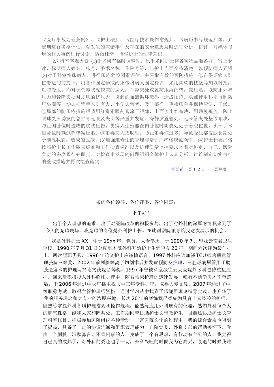手术室护理工作计划范本_第3页