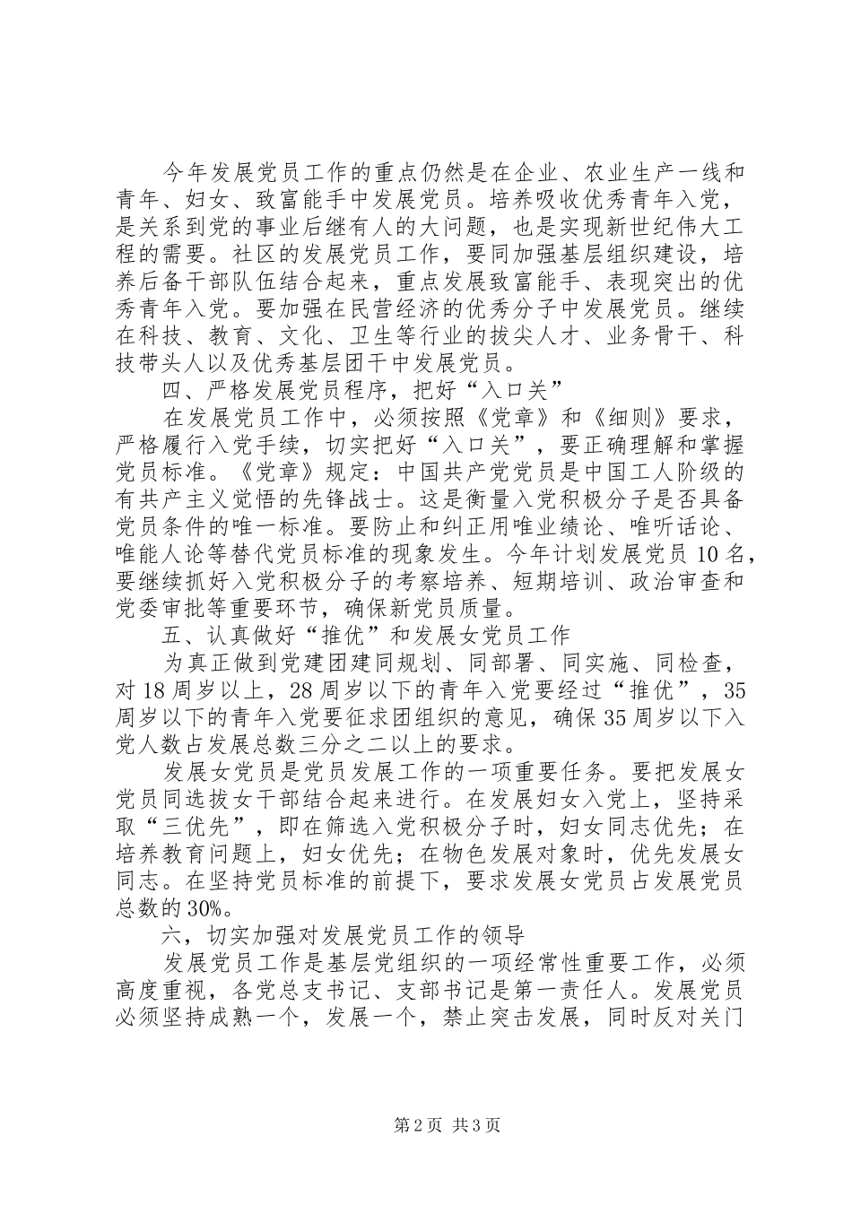 街道发展党员安排意见_第2页
