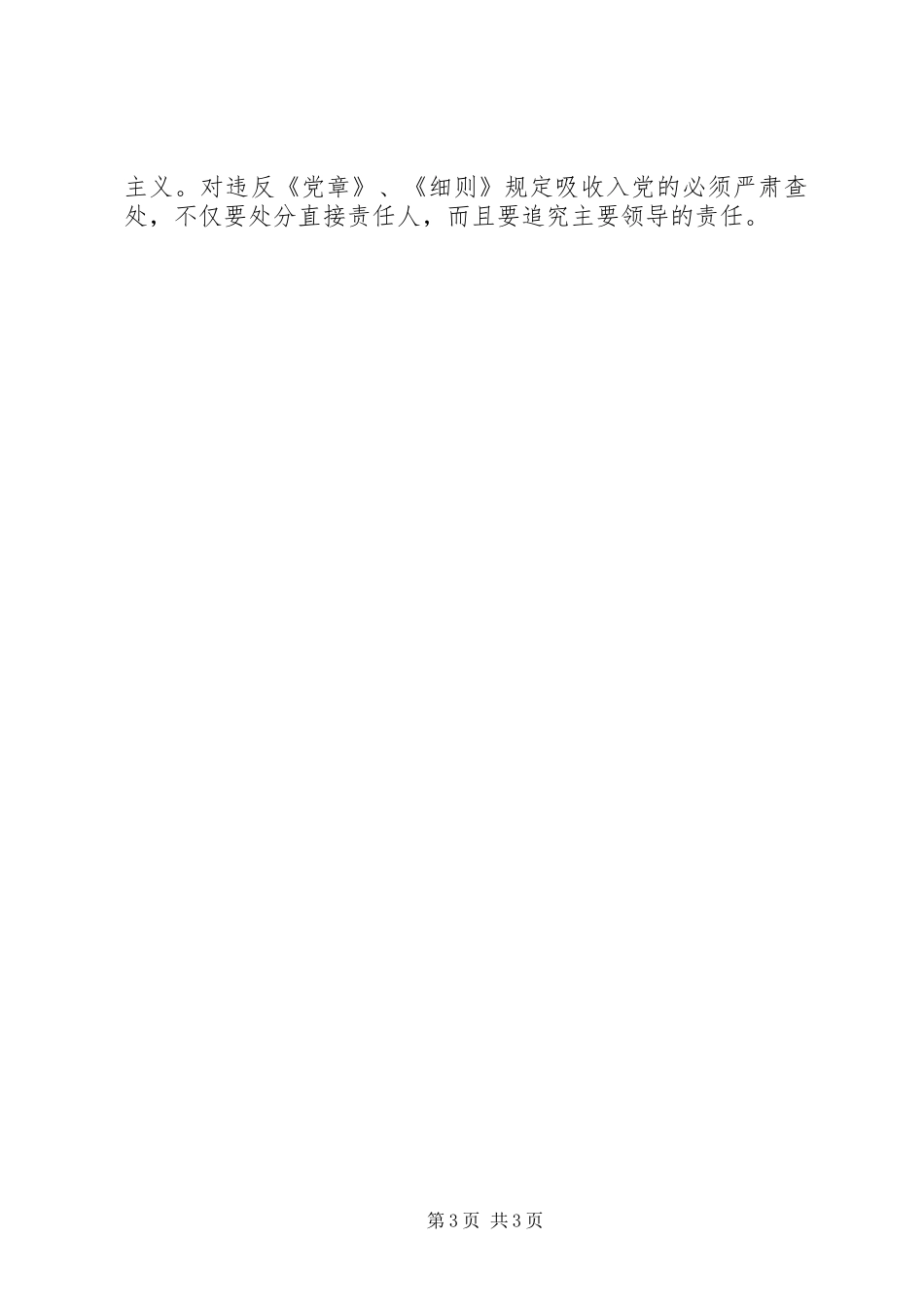 街道发展党员安排意见_第3页