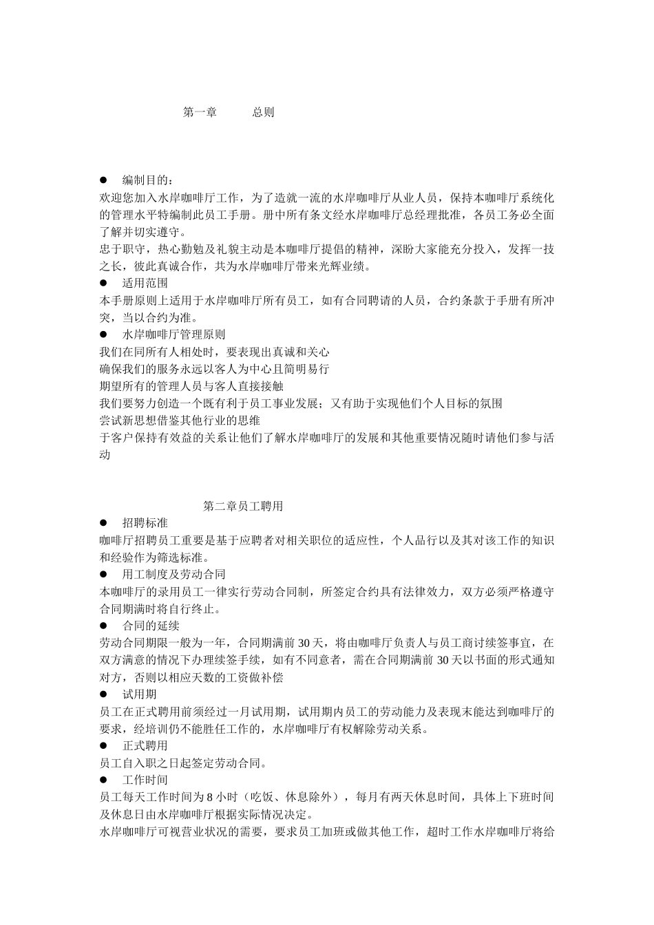 水岸咖啡厅员工手册_第1页