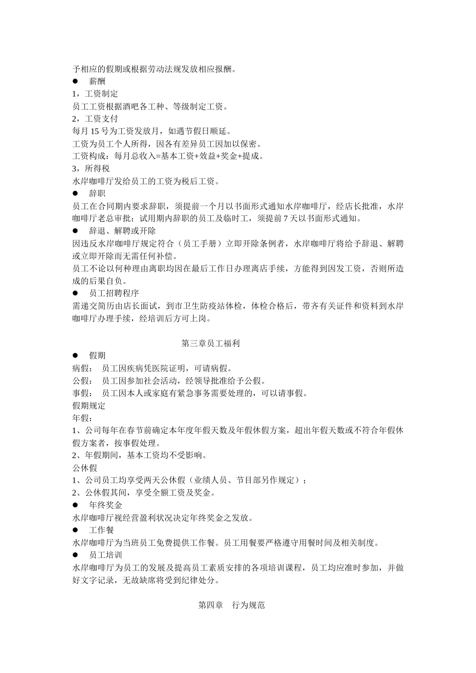 水岸咖啡厅员工手册_第2页