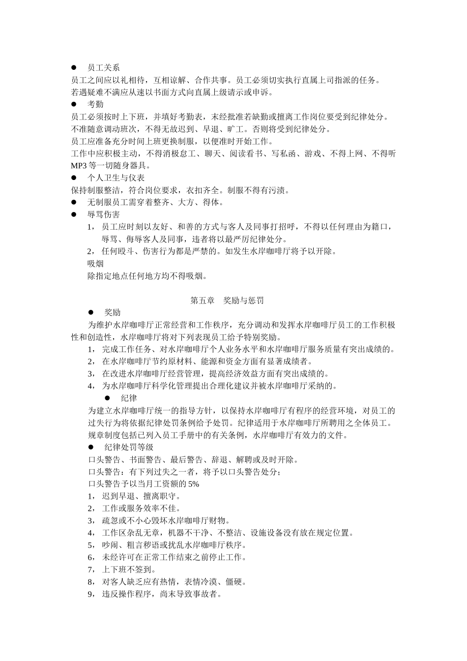 水岸咖啡厅员工手册_第3页