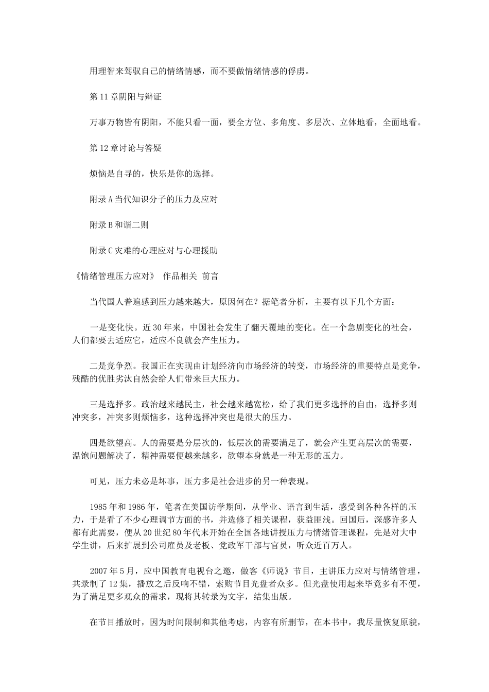 情绪管理压力应对_第3页