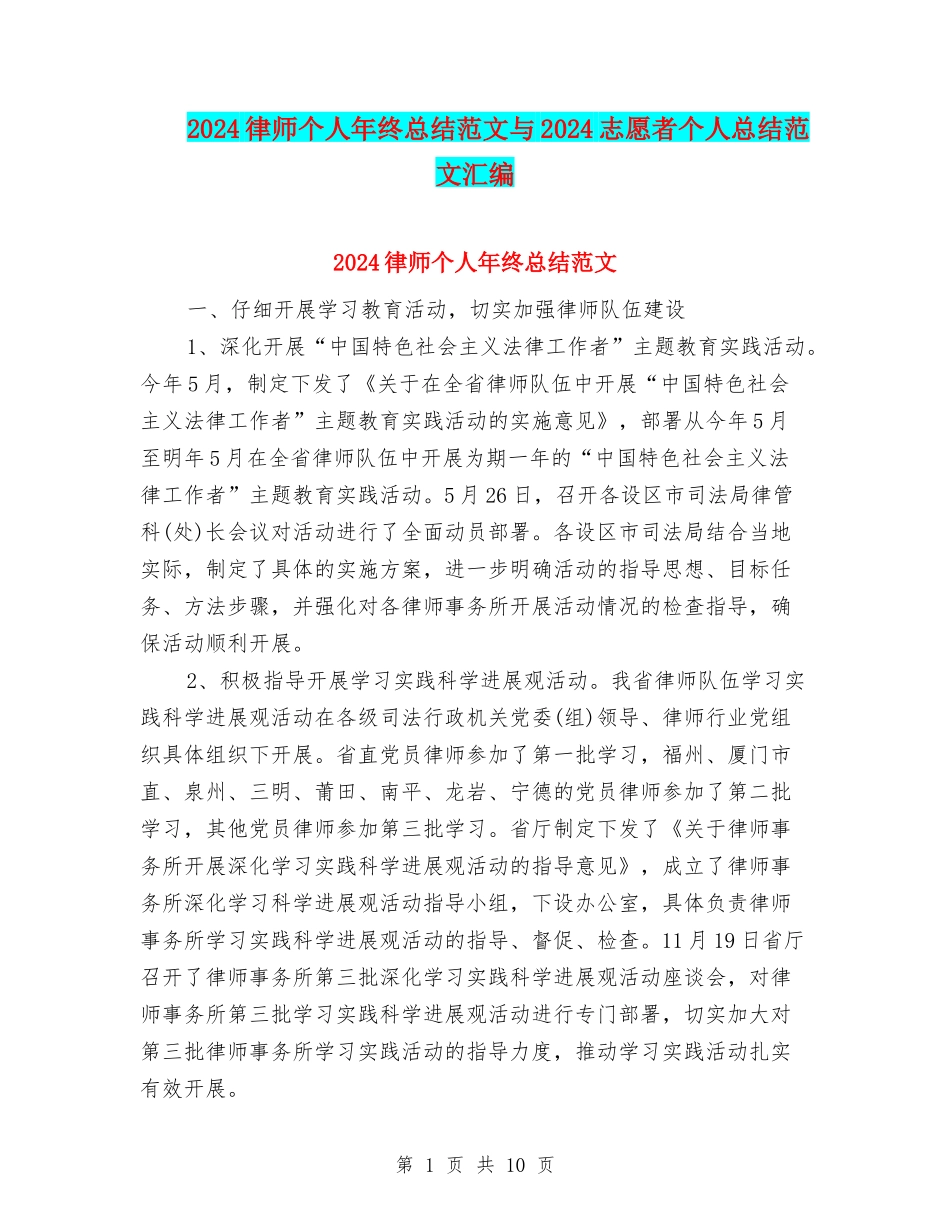 2024律师个人年终总结范文与2024志愿者个人总结范文汇编_第1页