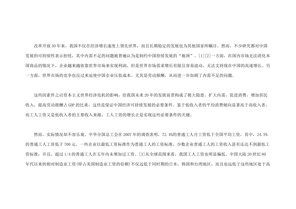 生存工资、超时劳动与中国经济的可持续发展_第2页