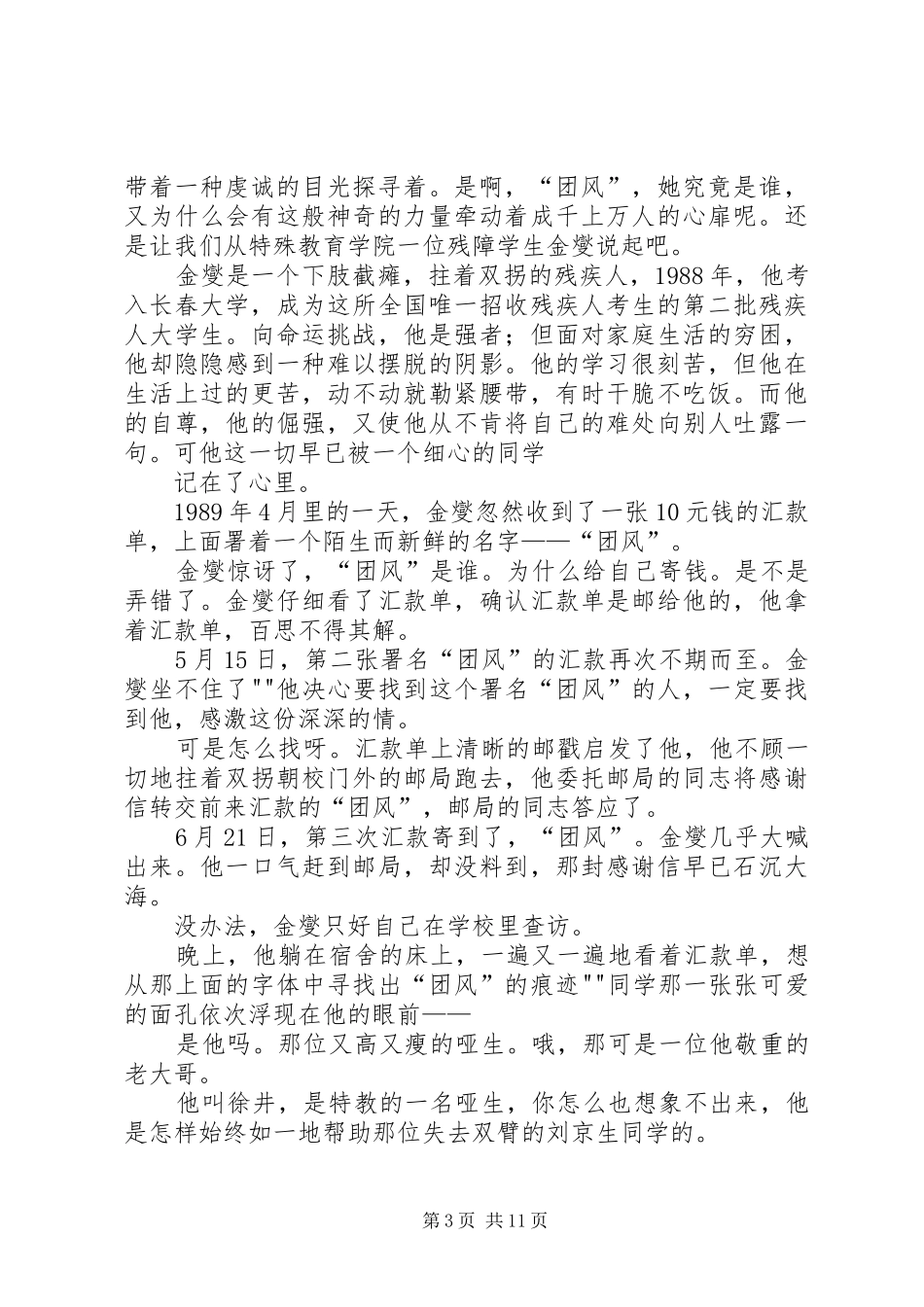 建团90周年活动计划_第3页