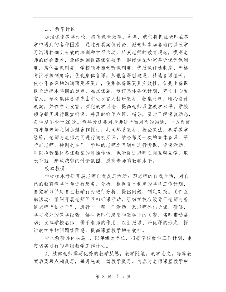 最新小学教科研工作计划_第3页