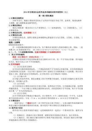 社会招考追求卓越培训班冲刺范本