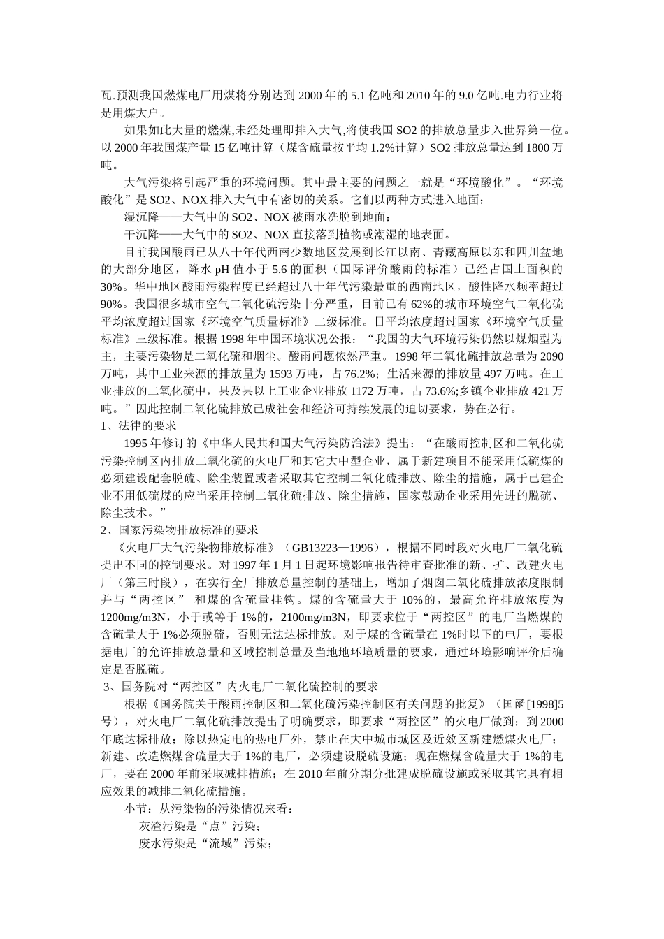 脱硫培训讲义_第3页