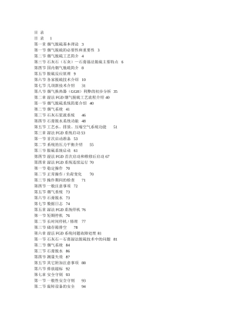 脱硫培训讲义