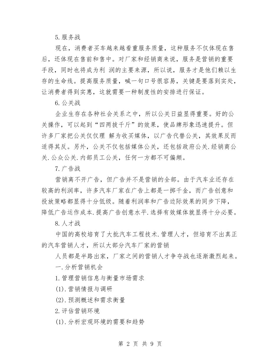 2024年汽车销售工作计划书与2024年汽车销售工作计划书1汇编_第2页