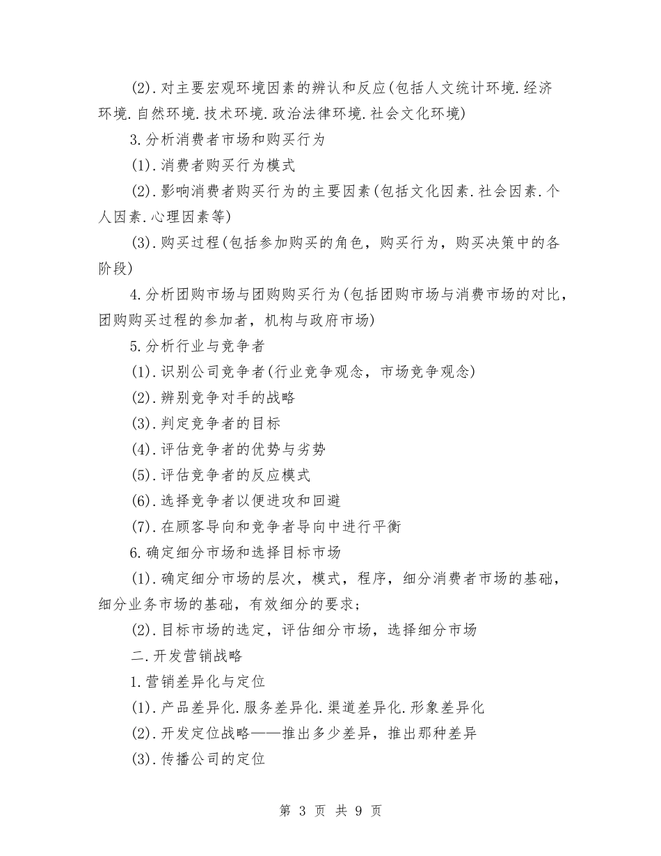 2024年汽车销售工作计划书与2024年汽车销售工作计划书1汇编_第3页