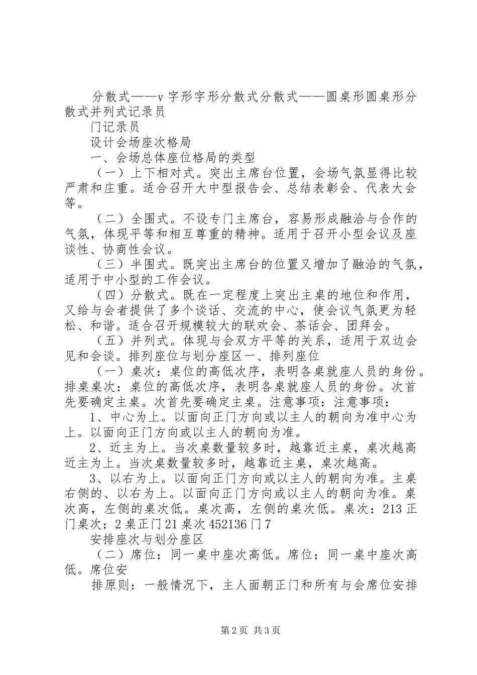 会议活动会场安排布置_第2页