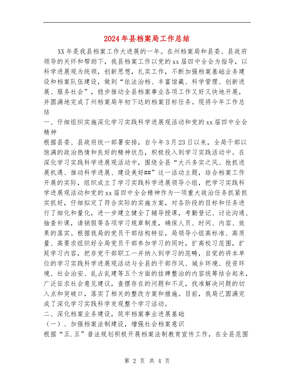 2024年县档案局工作总结_第2页