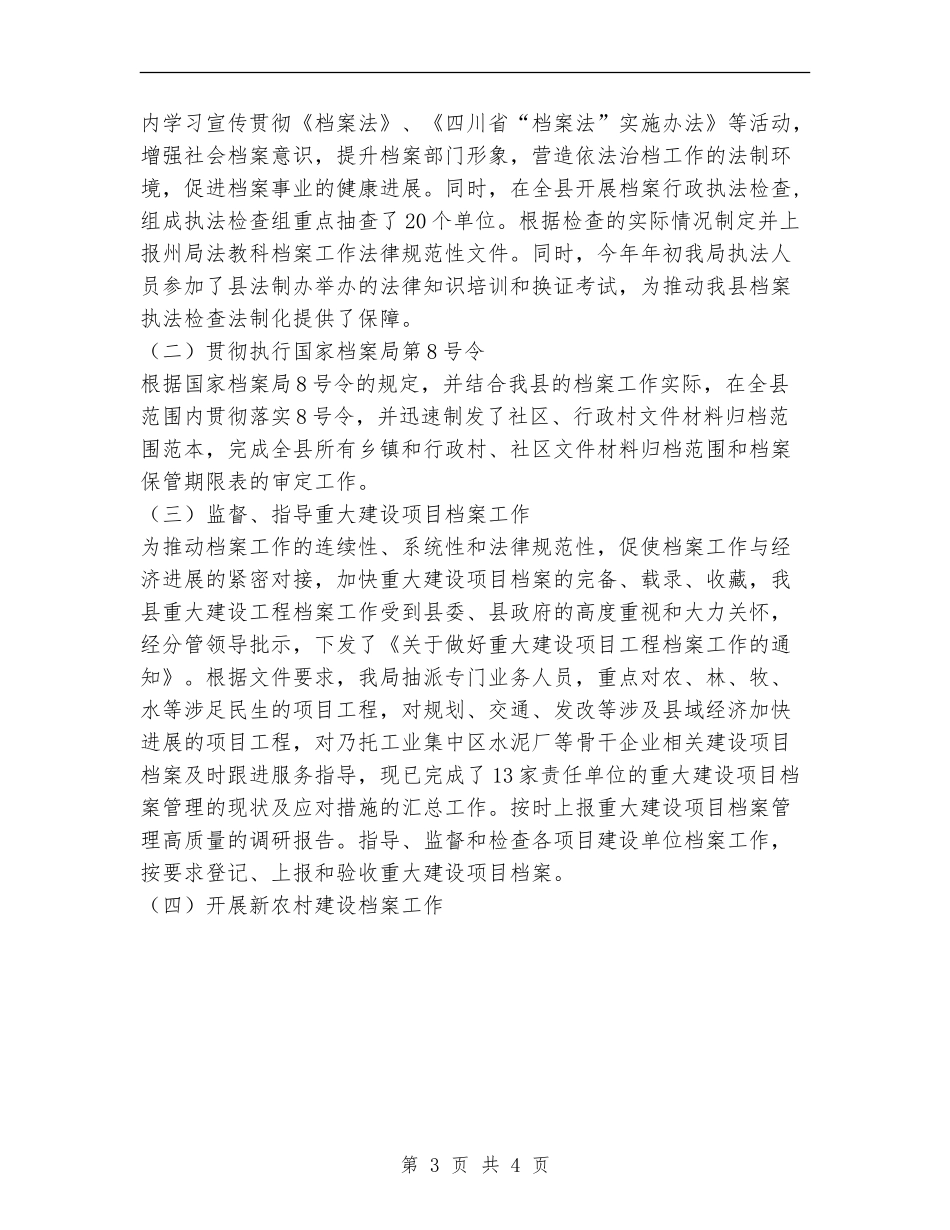 2024年县档案局工作总结_第3页