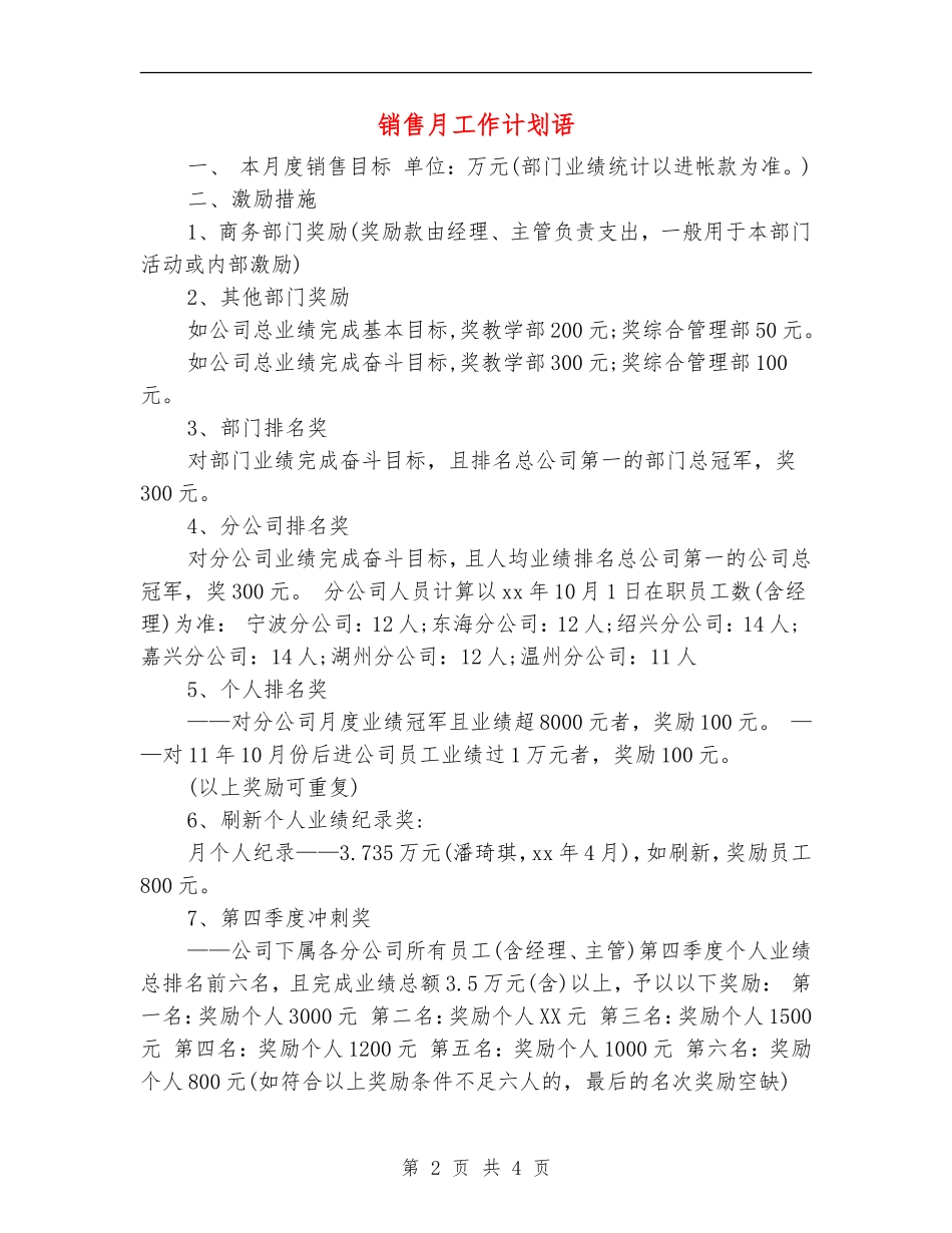 销售月工作计划语_第2页