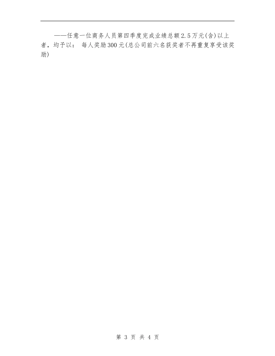 销售月工作计划语_第3页