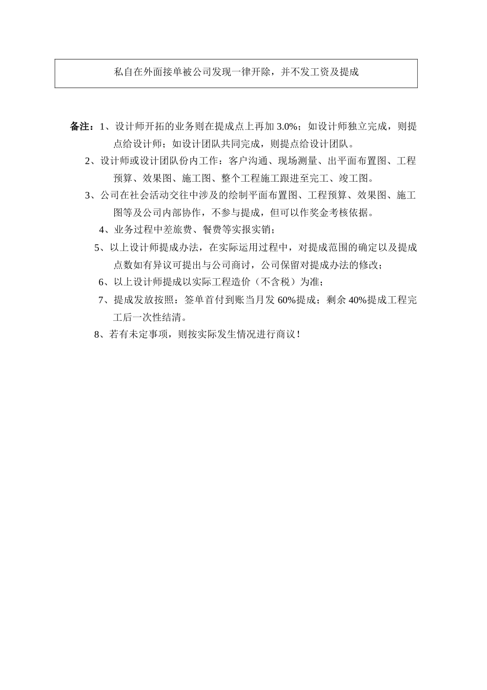 设计师薪酬方案(4页)_第3页