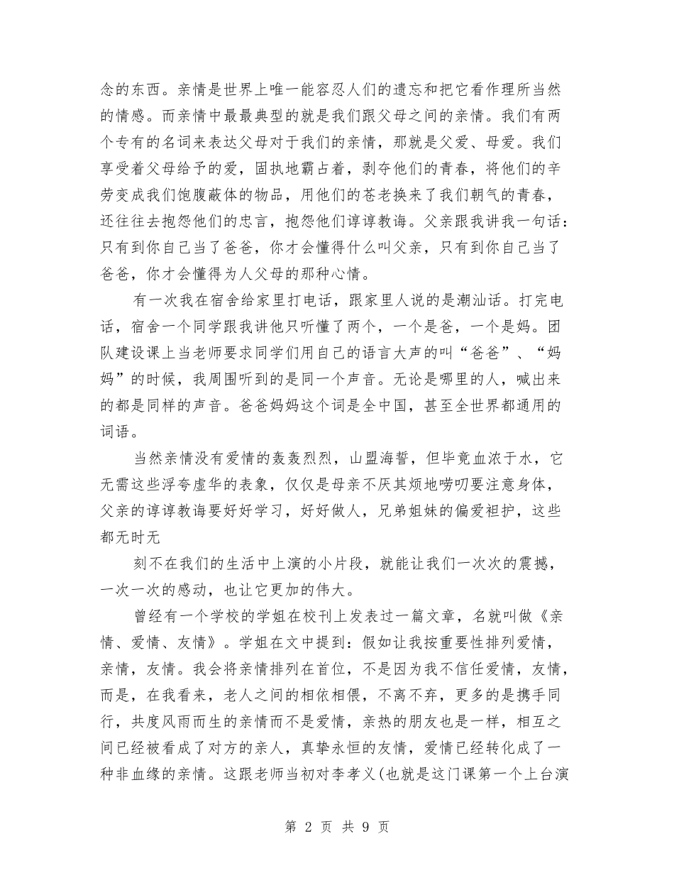 2024演讲与口才演讲稿(4篇)与2024演讲与口才演讲稿范文：老板请修炼你的语言魅力汇编_第2页