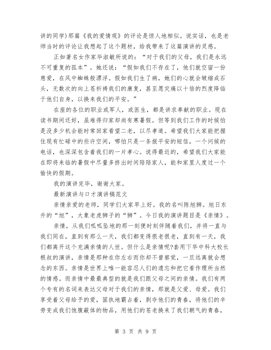 2024演讲与口才演讲稿(4篇)与2024演讲与口才演讲稿范文：老板请修炼你的语言魅力汇编_第3页