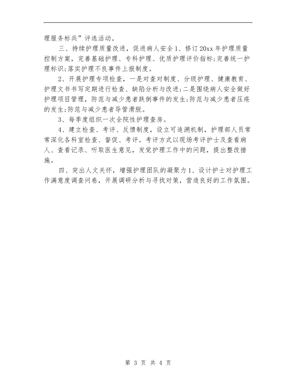 2024年二月护理工作计划表格_第3页
