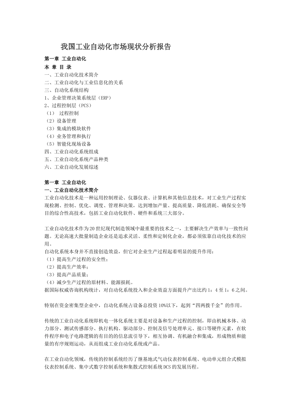 工业自动化市场现状分析报告_第1页