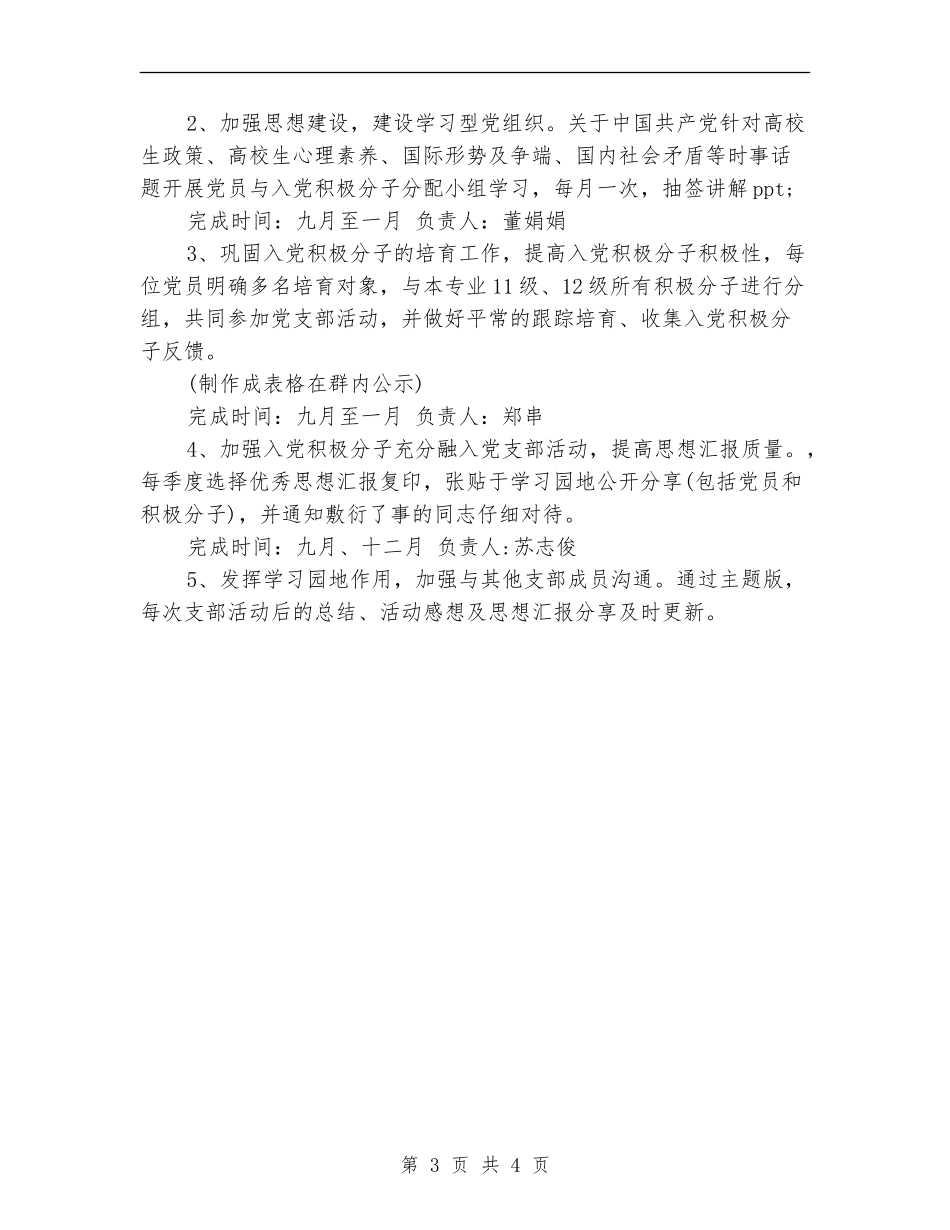 2024年下半年党委工作计划结尾_第3页