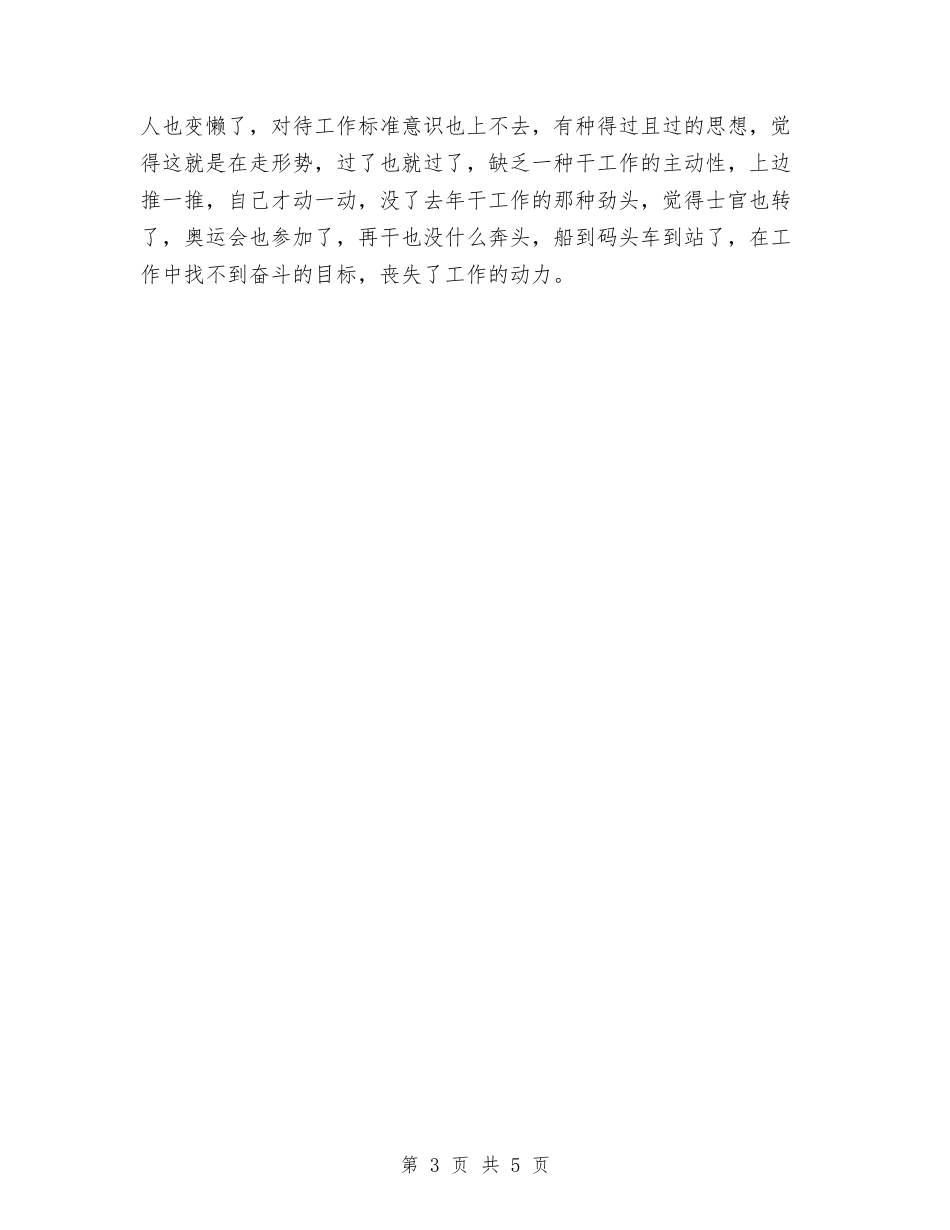 2024年部队士官工作总结范文与2024年部队士官年终总结范文汇编_第3页