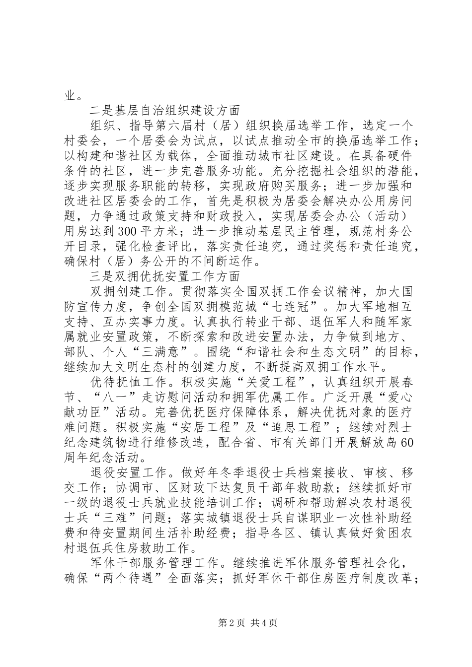民政工作行政管理安排_第2页