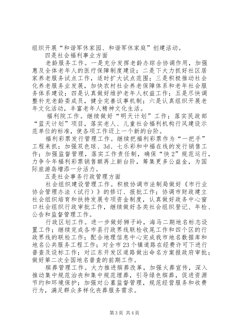 民政工作行政管理安排_第3页