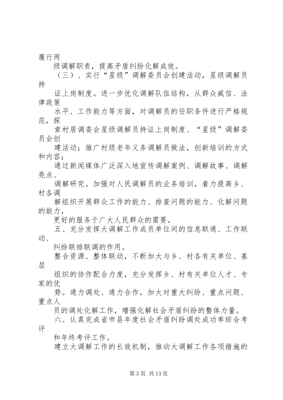 开展大调解工作计划1_第3页