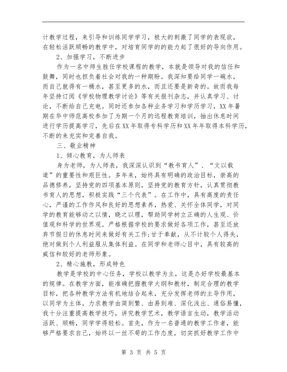中学教师年度考核个人工作总结_第3页