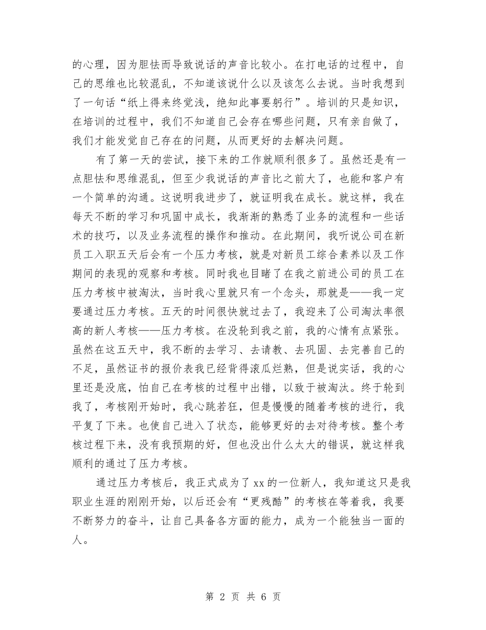 2024年电子商务公司员工工作总结范文与2024年电子商务销售人员个人总结范文汇编_第2页