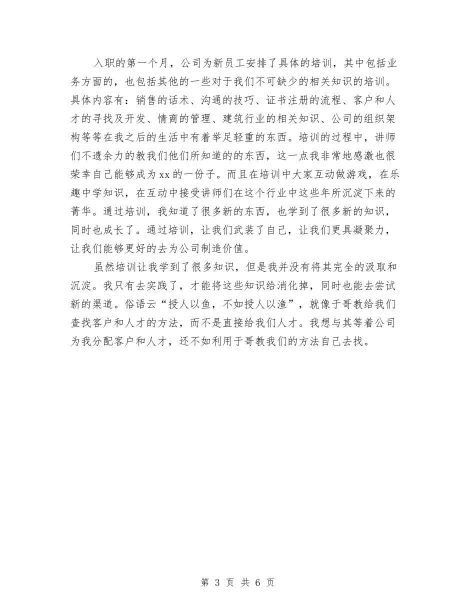 2024年电子商务公司员工工作总结范文与2024年电子商务销售人员个人总结范文汇编_第3页