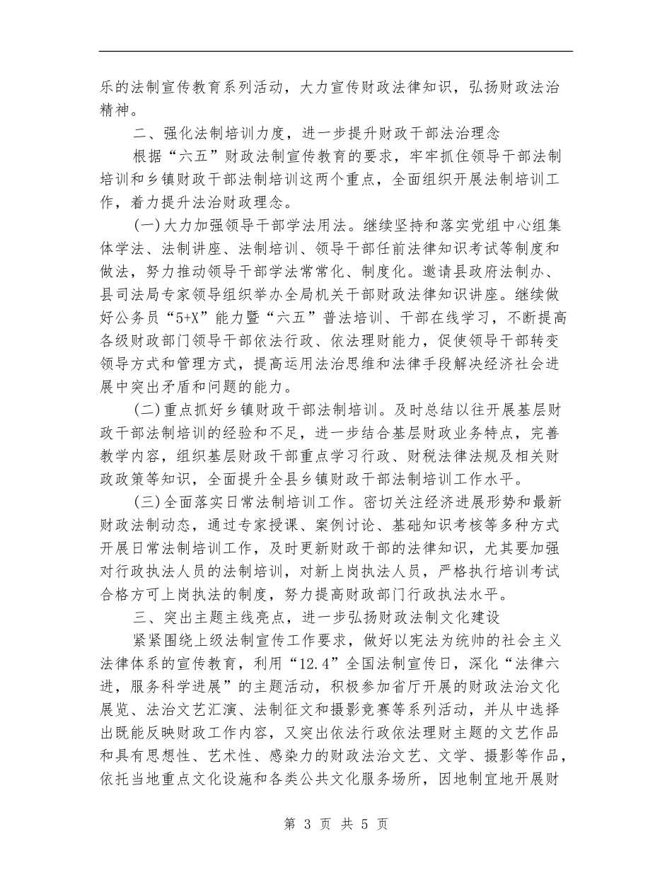 财政局法制宣传教育工作计划_第3页