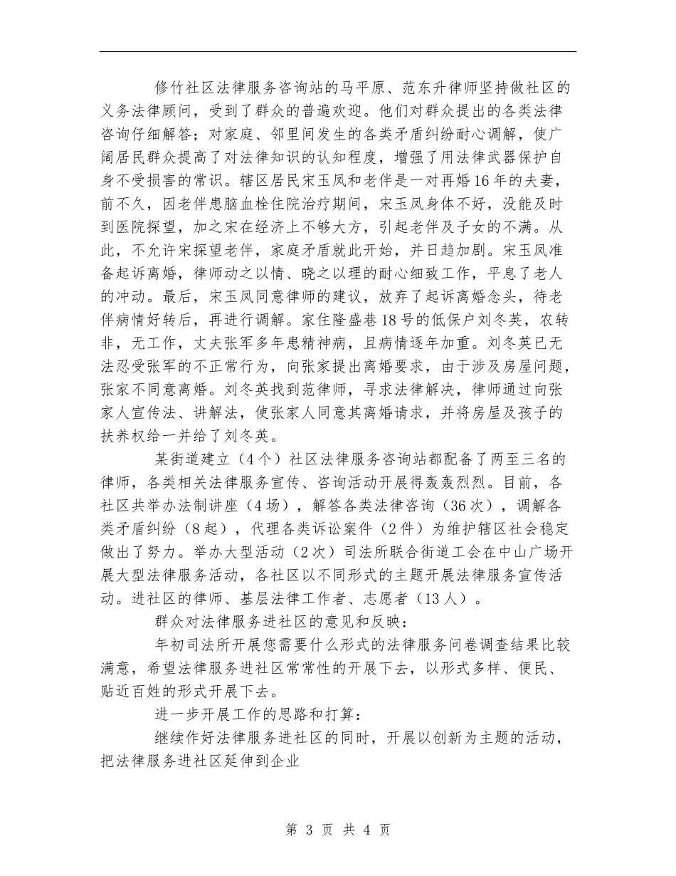 XX年街道法律服务进社区工作总结_第3页