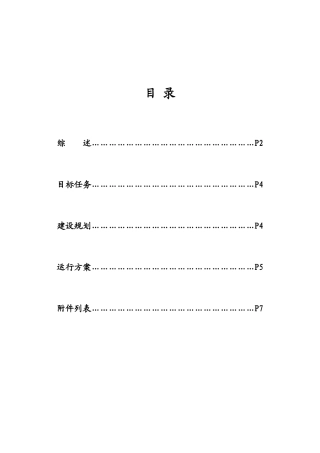 西华师范大学就业创业导航站建设方案