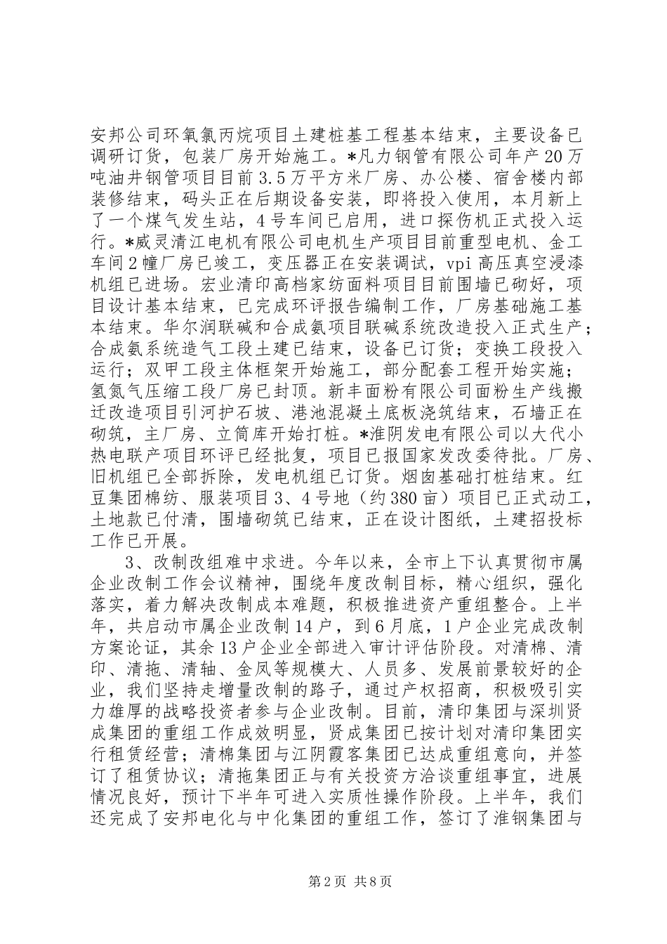 经贸半年工作计划及总结_第2页