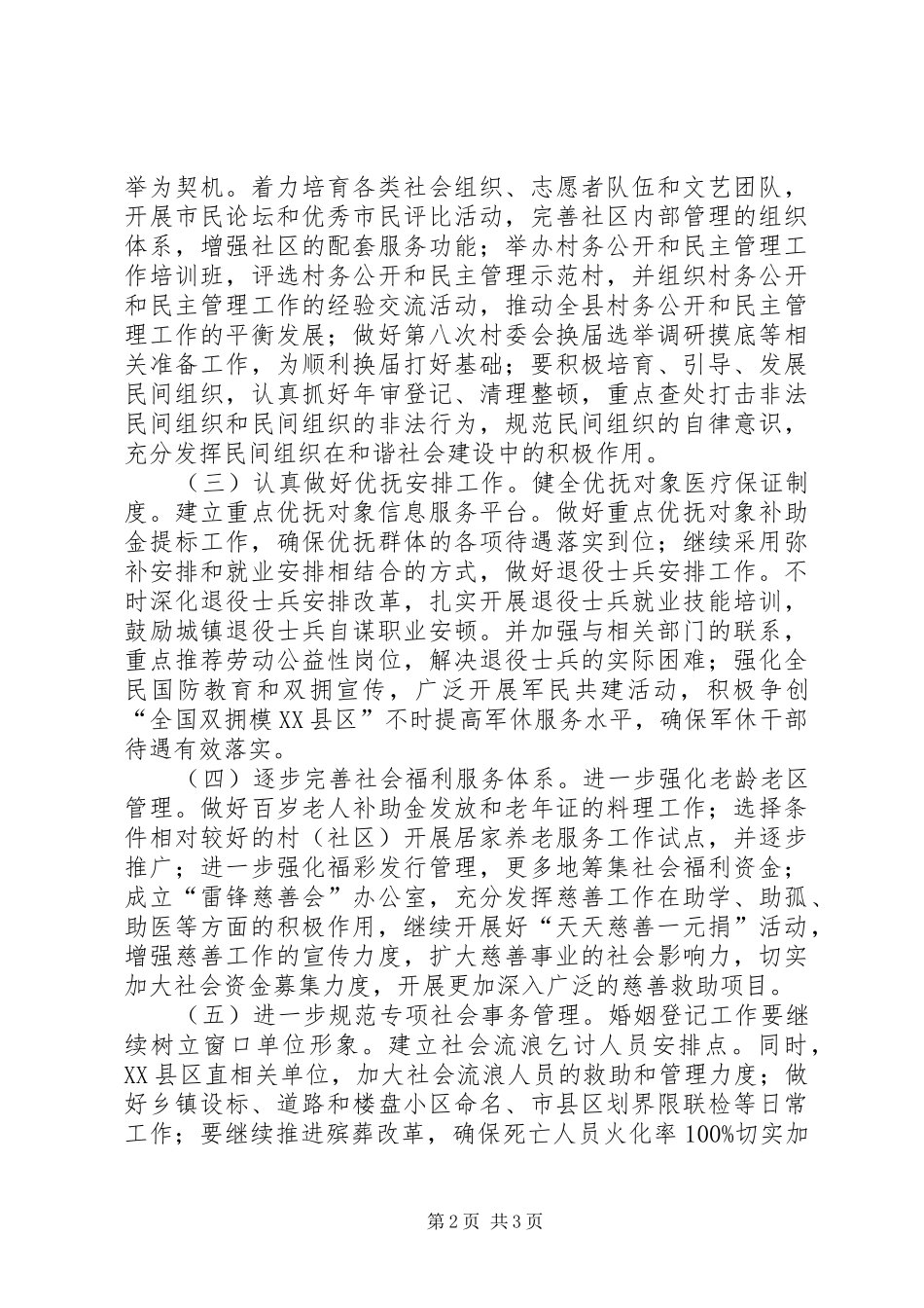 民政工作创新规划设想_第2页