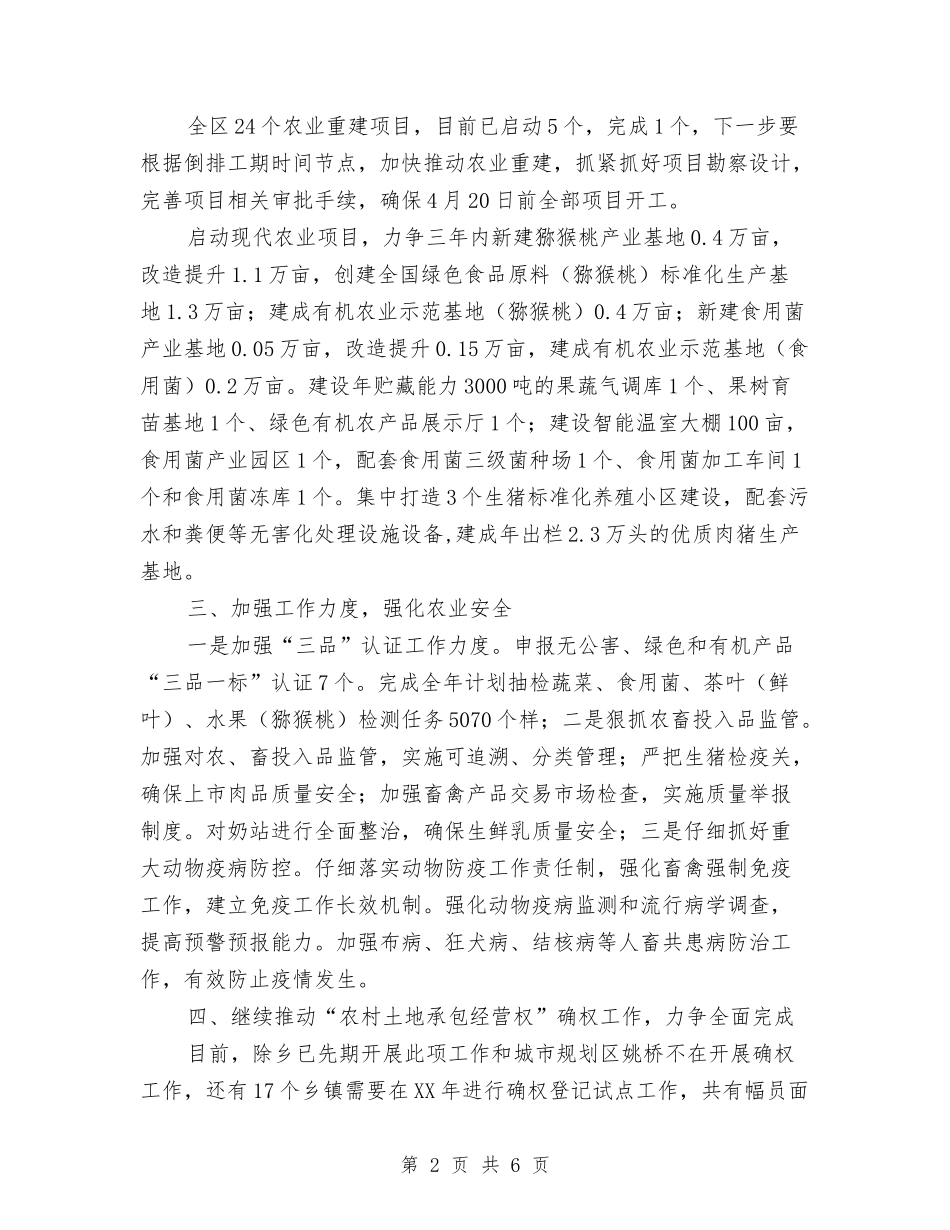 2024年农业生产工作意见与2024年农业经济形势分析汇报材料汇编_第2页