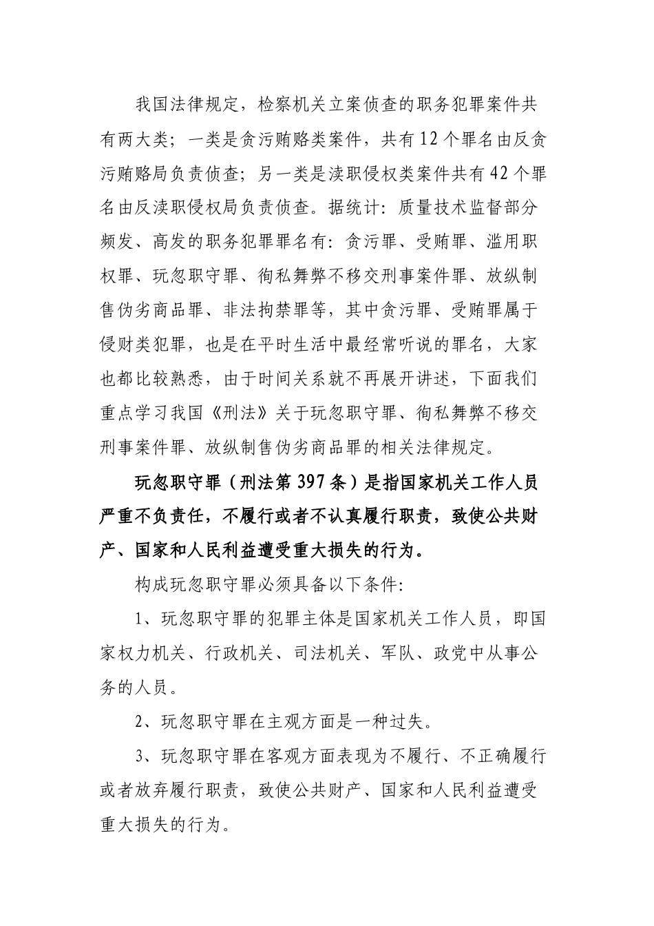 预防职务犯罪法制教育讲座稿_第3页