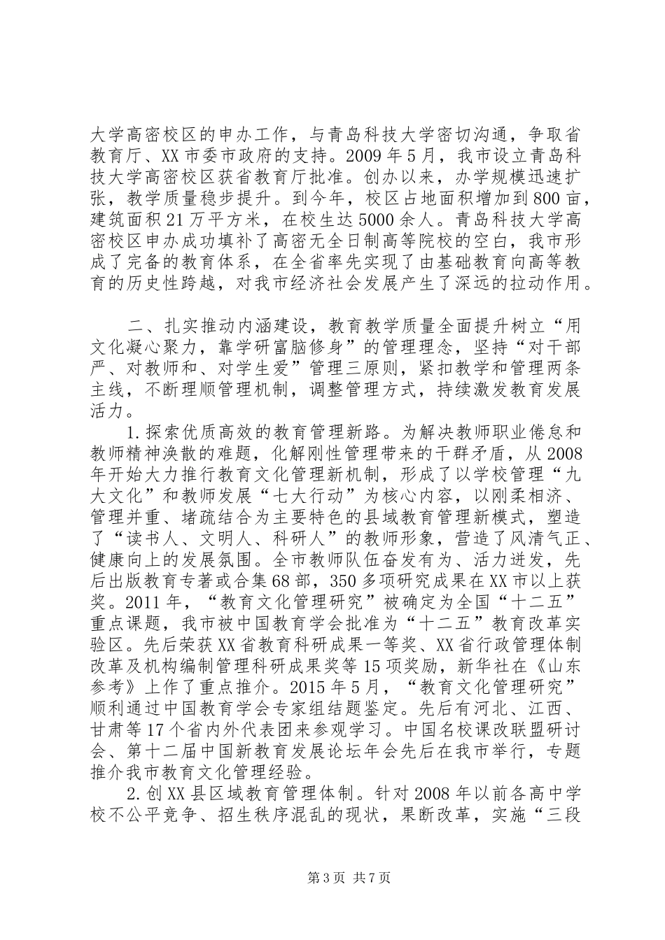 教育部门“十二五”规划工作总结_第3页