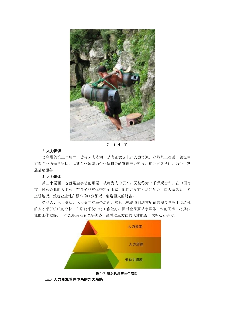 时代光华-战略性人力资源管理-讲义及答案(答案在讲义后)_第2页