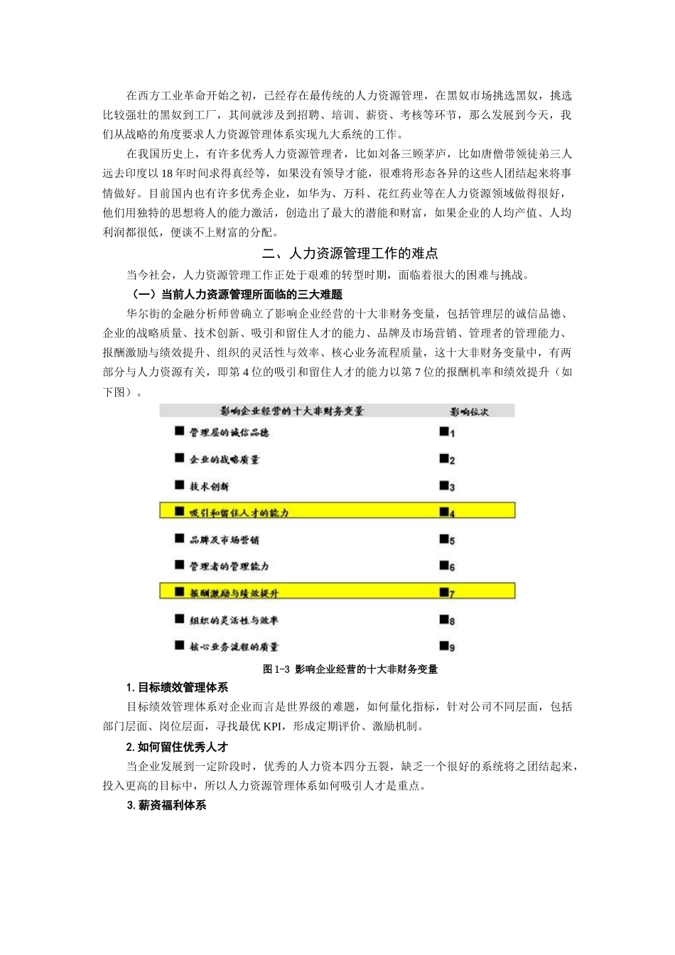 时代光华-战略性人力资源管理-讲义及答案(答案在讲义后)_第3页