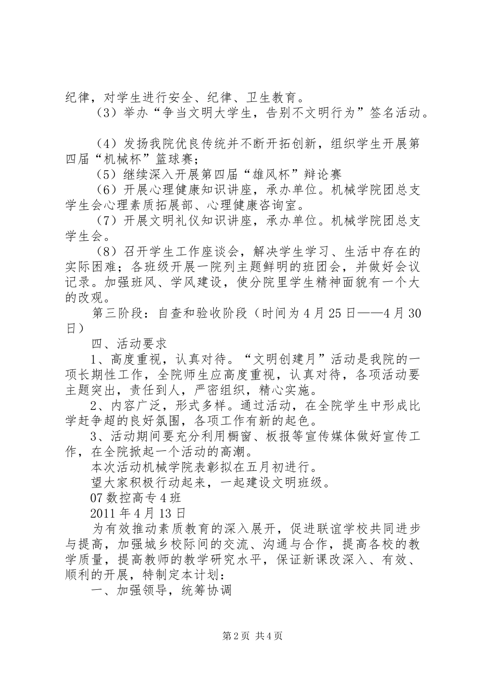 机械学院“文明创建月”工作计划计划_第2页