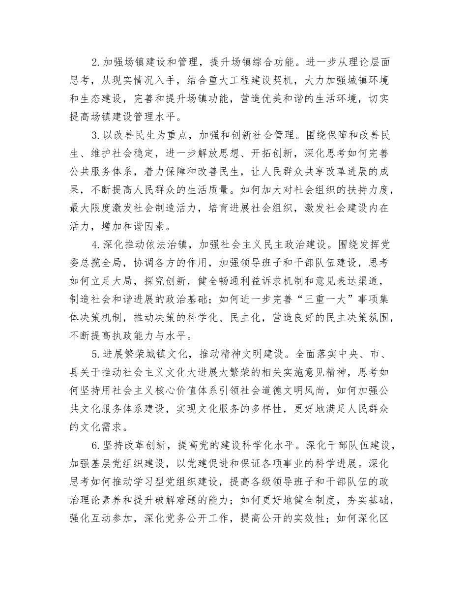 2024年镇村官团支部农业科技服务队工作计划范文与2024年镇村干部学习计划汇编_第3页