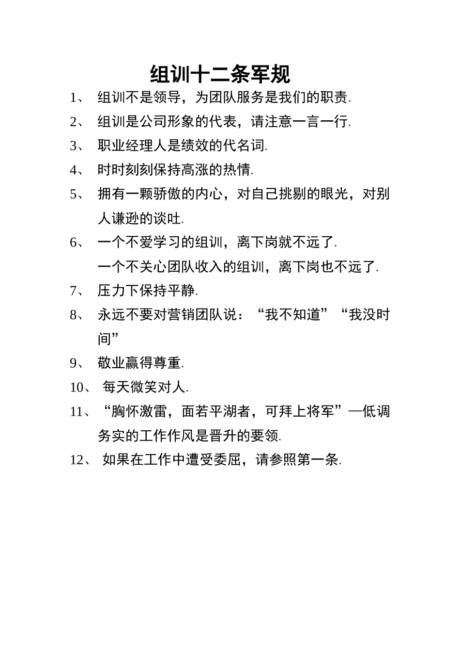 组训工作手册_第3页